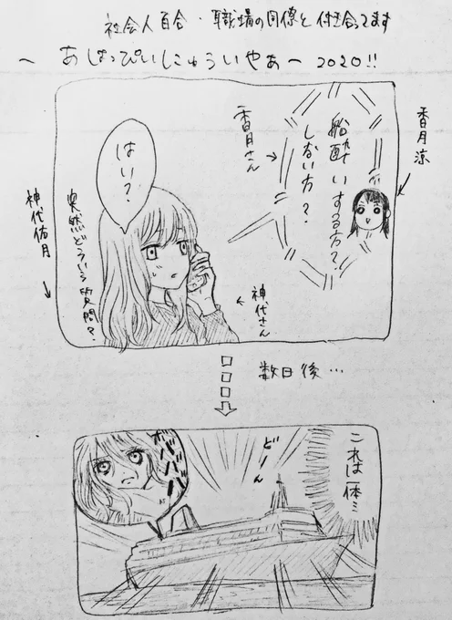 こんにちは社会人百合2020年(1/6)

※実家のルーズリーフ裏紙に描いたのでお見苦しくてすみません

#社会人百合
#年末年始 