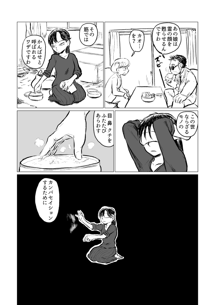 ☆歳末まんがまつり☆
亡者の顔だけ蘇らせる女 