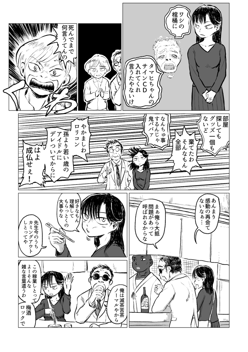 ☆歳末まんがまつり☆
亡者の顔だけ蘇らせる女 