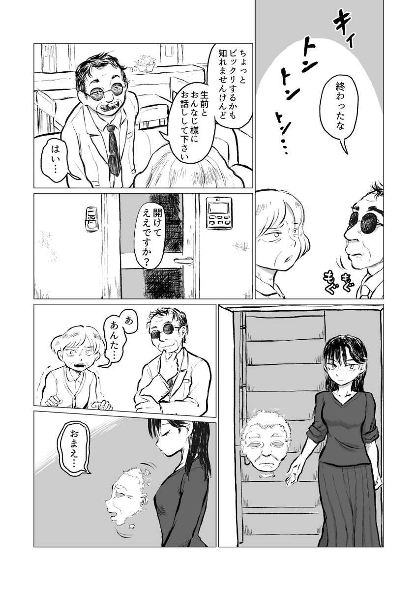 ☆歳末まんがまつり☆
亡者の顔だけ蘇らせる女 