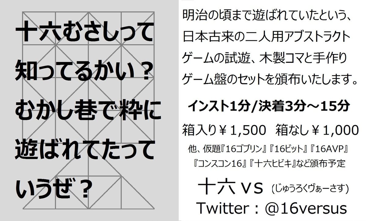 十六vs 16versus Twitter