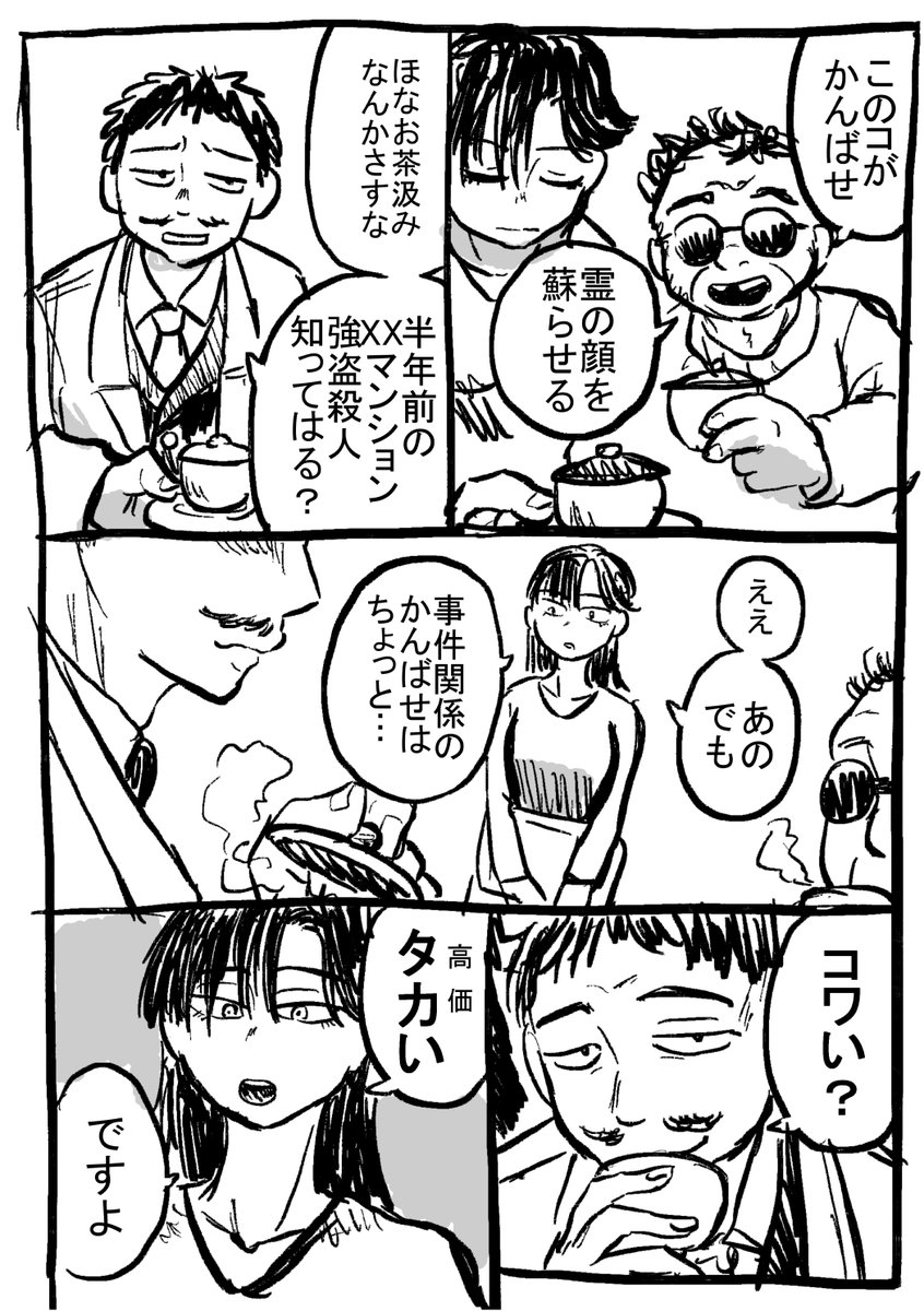 ☆歳末まんがまつり☆
亡者の顔だけ蘇らせる女②(1/2) 