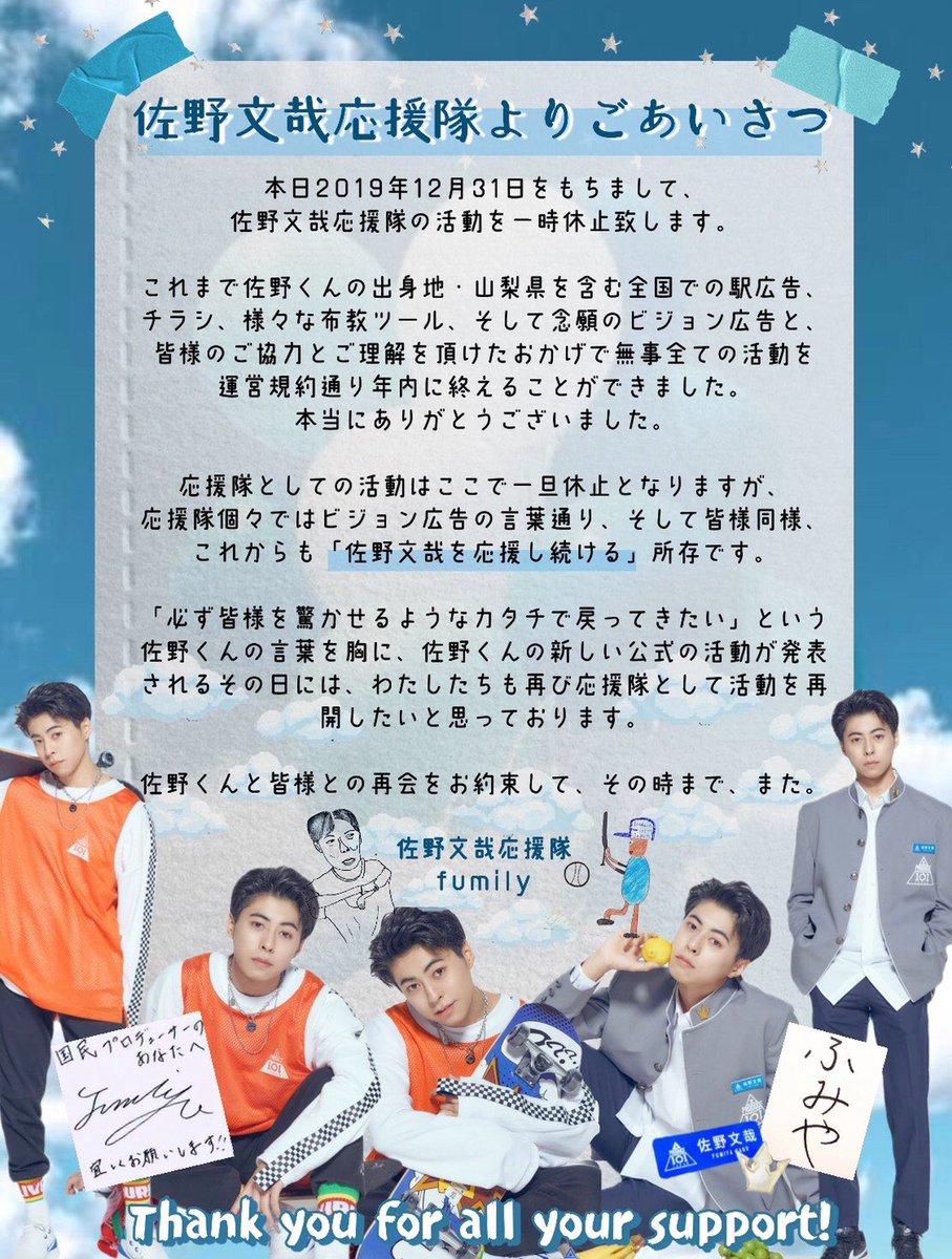 fumily_ad's tweet photo. 【#佐野文哉 応援隊よりご挨拶】
7日間に渡る池袋での広告が、昨日無事終了いたしました👏 添付画像にて応援隊の2019年最後の挨拶とかえさせていただきます🎉佐野くん、Fumilyの皆さま、素敵な日々を本当にありがとうございました！

※ご出資頂いた方へ、来年1月中に活動報告をさせていただきます💪 https://t.co/1o5kkxz1fw