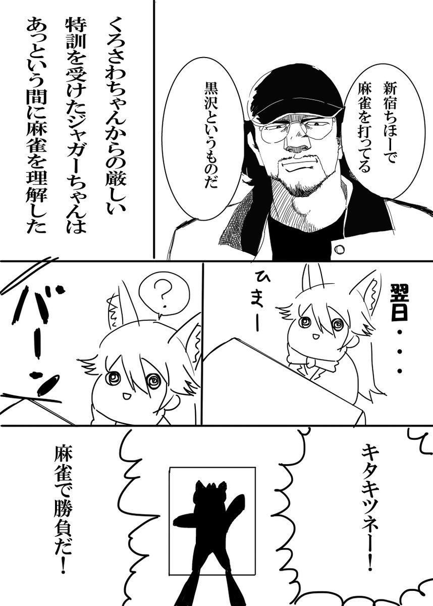 ジャガーちゃんの謎麻雀漫画(再 18年1月 