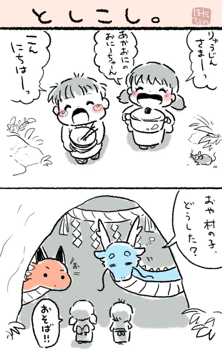 東洋竜さんと西洋竜さんのゆるゆる年越しです。今年もありがとうございました。 