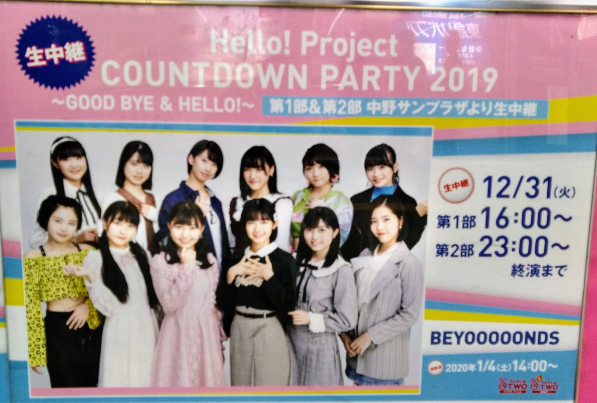 【撮影解禁】Hello! Project COUNTDOWN PARTY 2019 ～GOOD BYE & HELLO!～【# ...