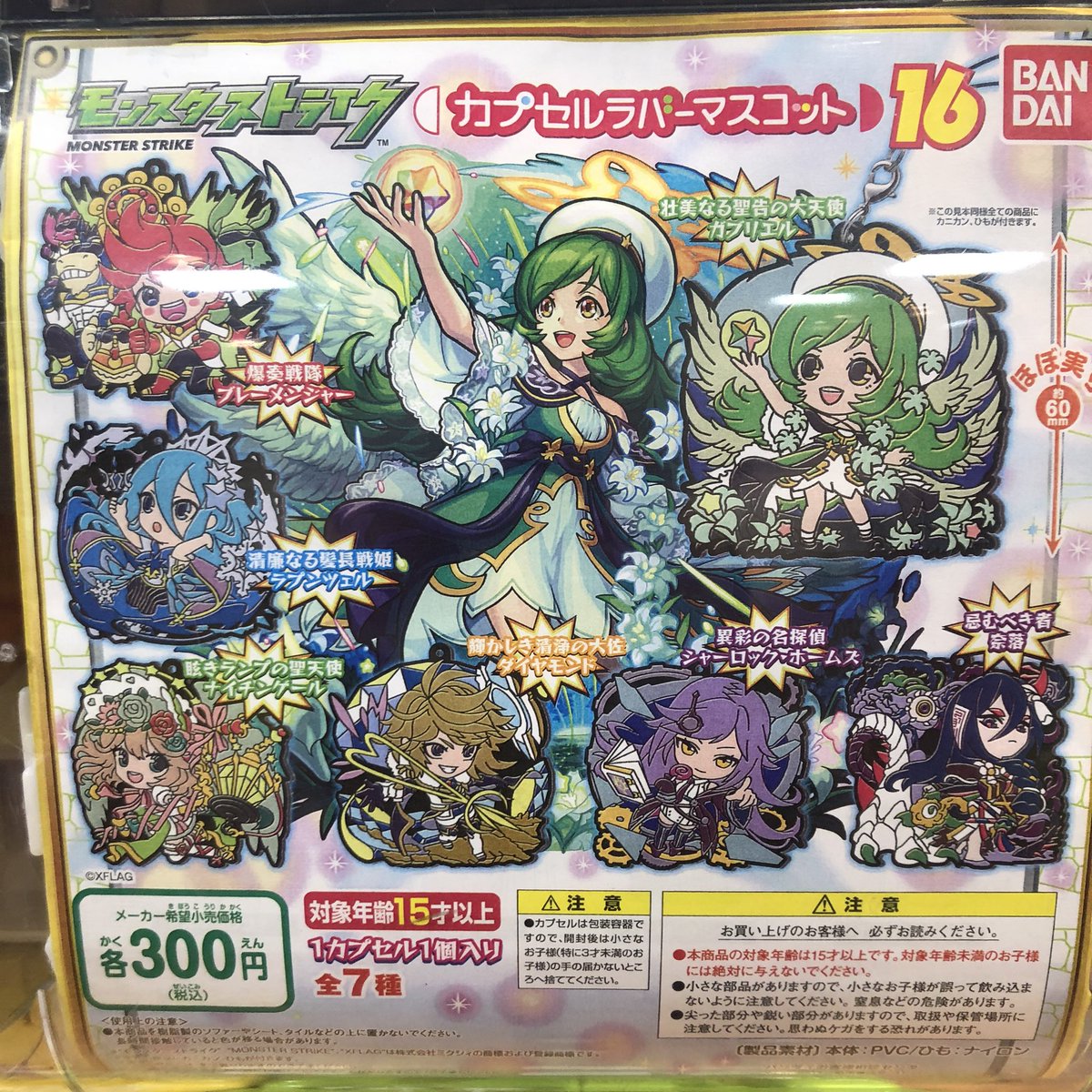 ガチャ王国クレメント徳島店 Auf Twitter 再入荷しました モンスターストライク カプセルラバーマスコット16 モンスト ガチャ王国 クレメント徳島