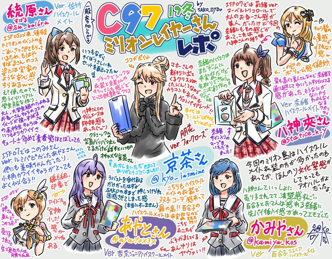 ミリオンレイヤーさんレポinC97

今回もミリオン島を華やかに飾ってくださっていたレイヤーさんをレポート! 