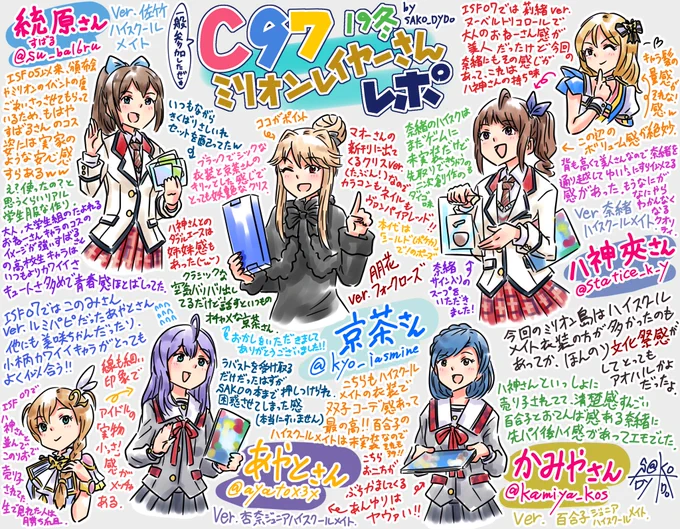 ミリオンレイヤーさんレポinC97

今回もミリオン島を華やかに飾ってくださっていたレイヤーさんをレポート! 