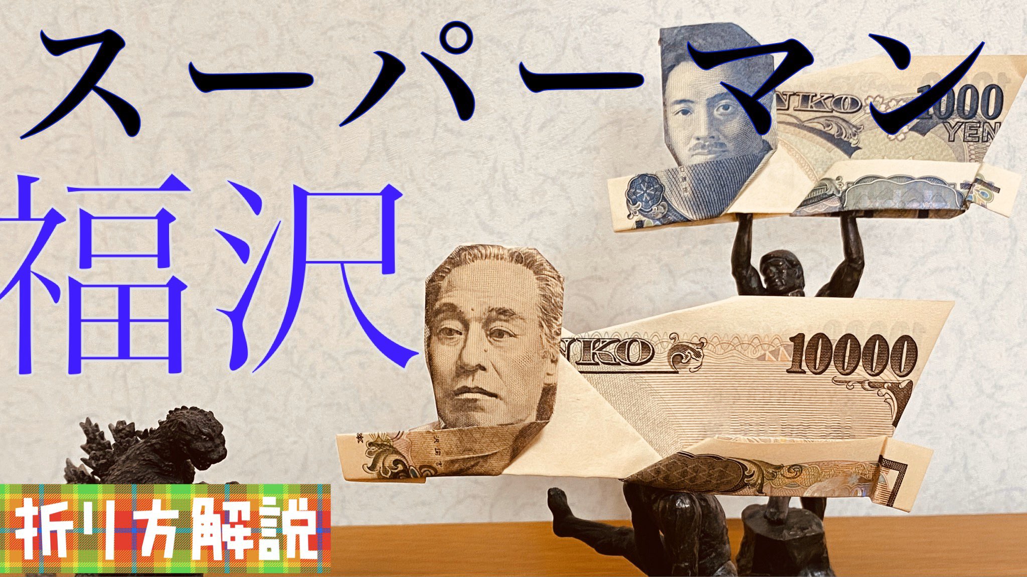Tweets With Replies By 野口 福沢の大人の折り紙チャンネル Tteru Hm Twitter