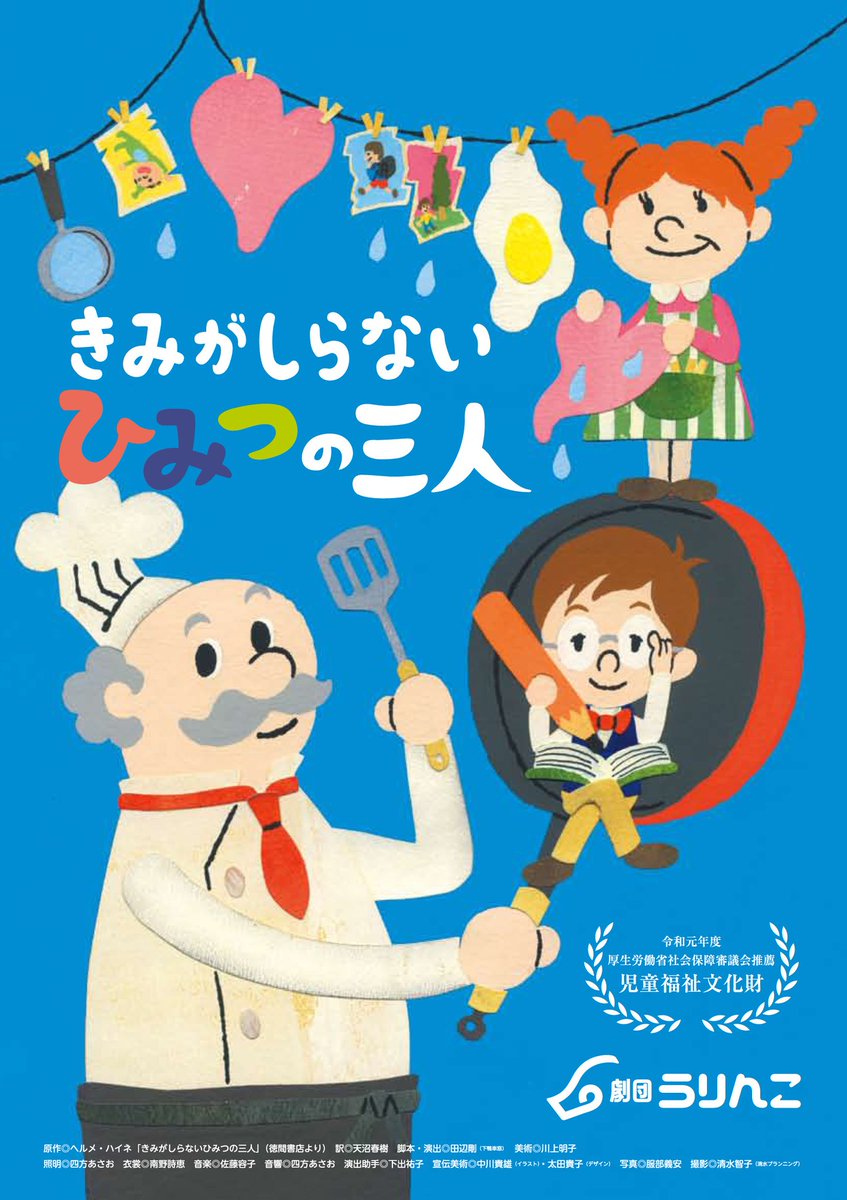 劇団うりんこ うりんこ劇場 Pa Twitter うりんこ新春芸術祭 小学生のあなたにはコチラ ラインナップ その参 年 1 22 水 19時 きみがしらないひみつの三人 25 土 14時 学校ウサギをつかまえろ うりんこ 芸術祭 演劇 名古屋 おでかけ