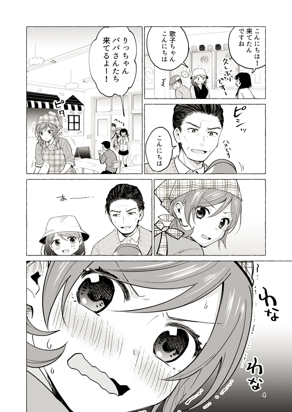 パパと巨乳JKとゲーム実況【17】1/2
#パパじつ
#創作漫画 
