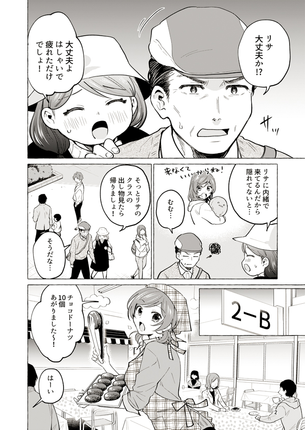 パパと巨乳JKとゲーム実況【17】1/2
#パパじつ
#創作漫画 