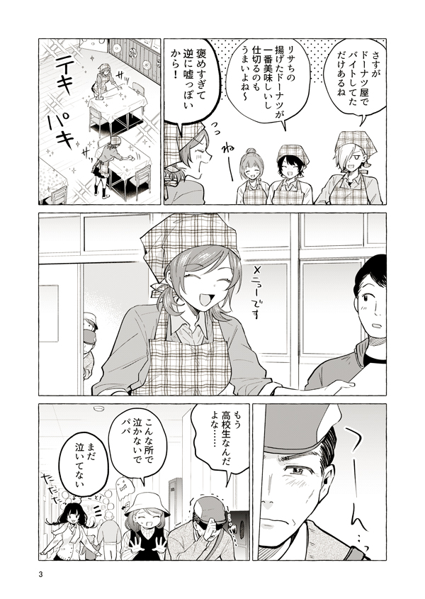 パパと巨乳JKとゲーム実況【17】1/2
#パパじつ
#創作漫画 
