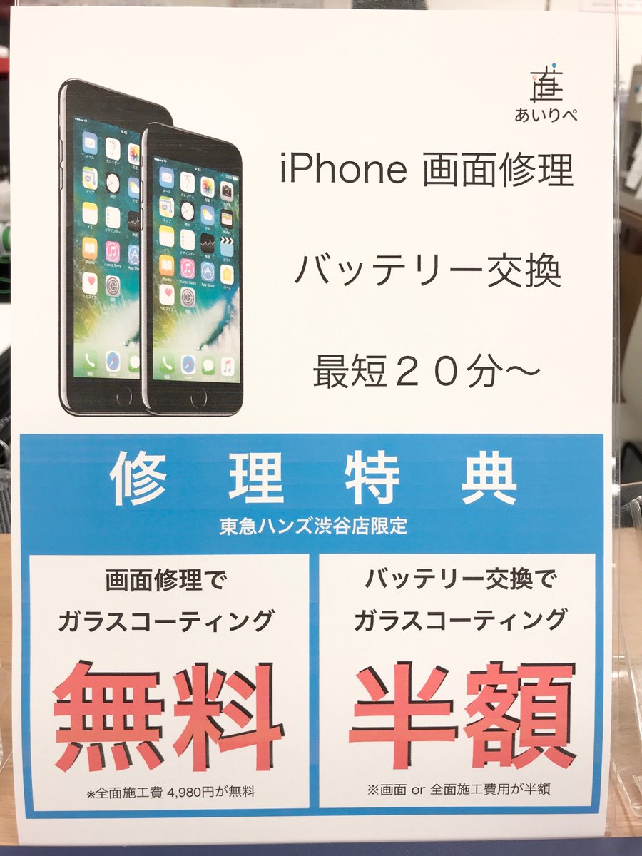 O Xrhsths 東急ハンズ渋谷店 Sto Twitter 寒くなってきて Iphoneバッテリーの減りが早くないですか もしかしたら 寒さではなくバッテリー自体が消耗しているかもしれません そんな時には バッテリーの交換を Iphone5以降 即日交換いたします 3 300円