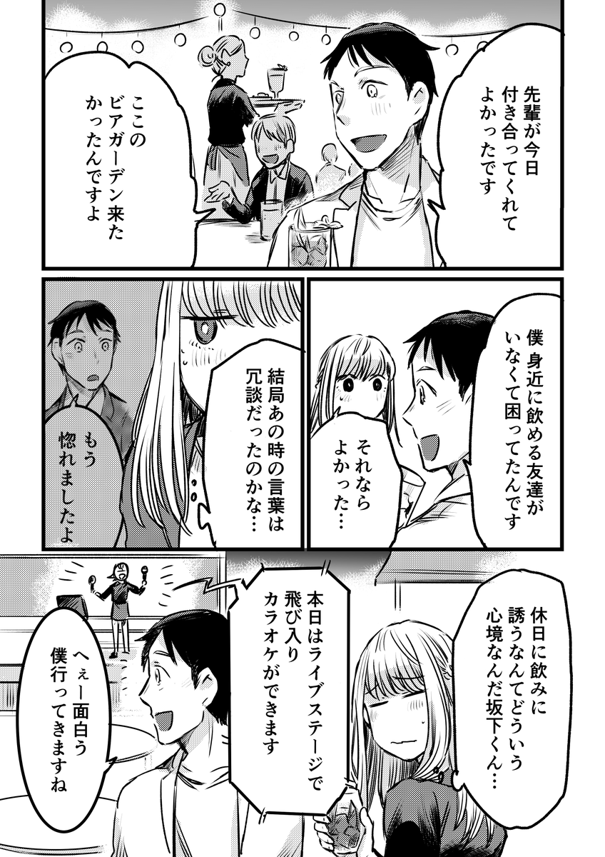 「先輩とふたり飲み 3」 #創作漫画 #オリジナル #恋愛漫画 