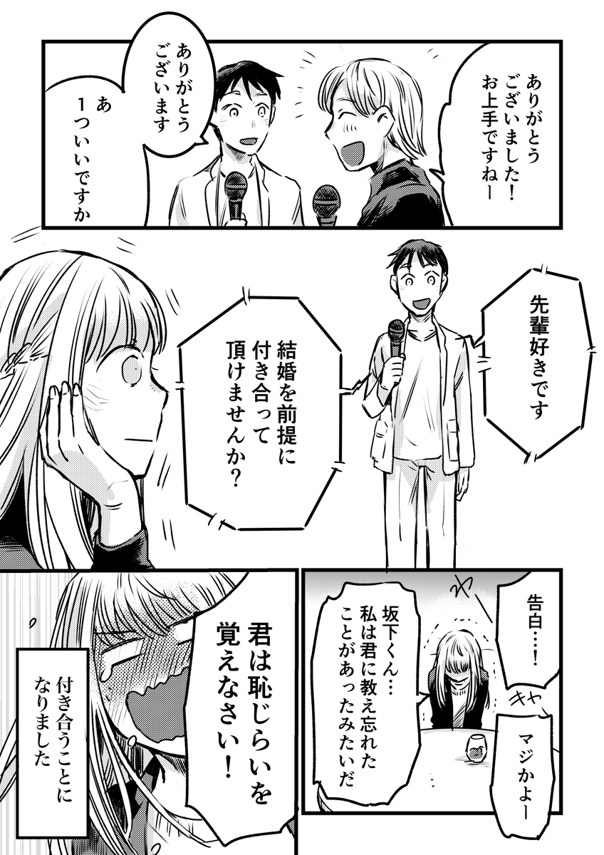 「先輩とふたり飲み 3」 #創作漫画 #オリジナル #恋愛漫画 