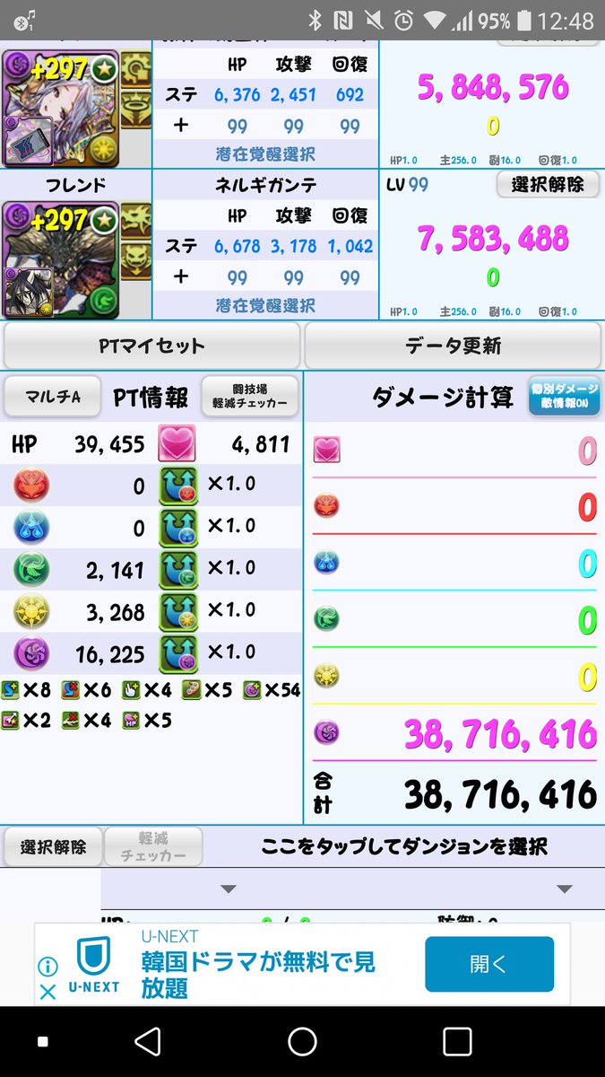 ゆー 脅威のドロ強54個 闇5個消すだけで3800万の火力 エスカマリ ずらしで快適周回 根性持ちは突進かち上げで対策っ ウルキオラ シファーを打てば11倍エンハンス 周回重視のパーティー