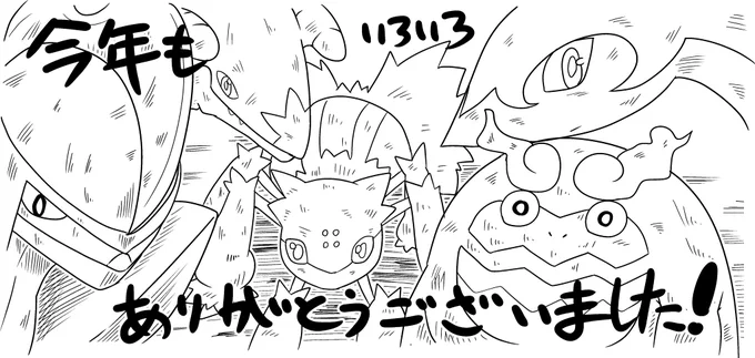 今年は本当に多くの人に作品を見てもらえました!
いろいろ嬉しいことがありすぎて言葉にできません!
本当にありがとうございました!
来年も淡々と漫画を描いていきますのでよろしくお願いします! 