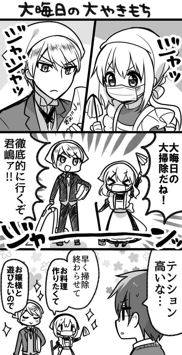 大晦日の大やきもち 