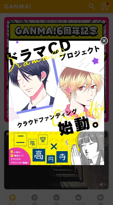 今日GANMAアプリ開いたらでた(・∀・)ヒョー 