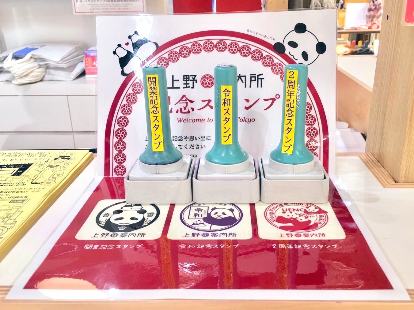 上野案内所 Ueno Information Center Sur Twitter 上野案内所 では かわいらいしパンダの 記念スタンプ を3種類ご用意しています 左から開業記念 令和記念 2周年スタンプです 年賀ハガキを持ってきて 押してくださっているお客様をよくお見かけ
