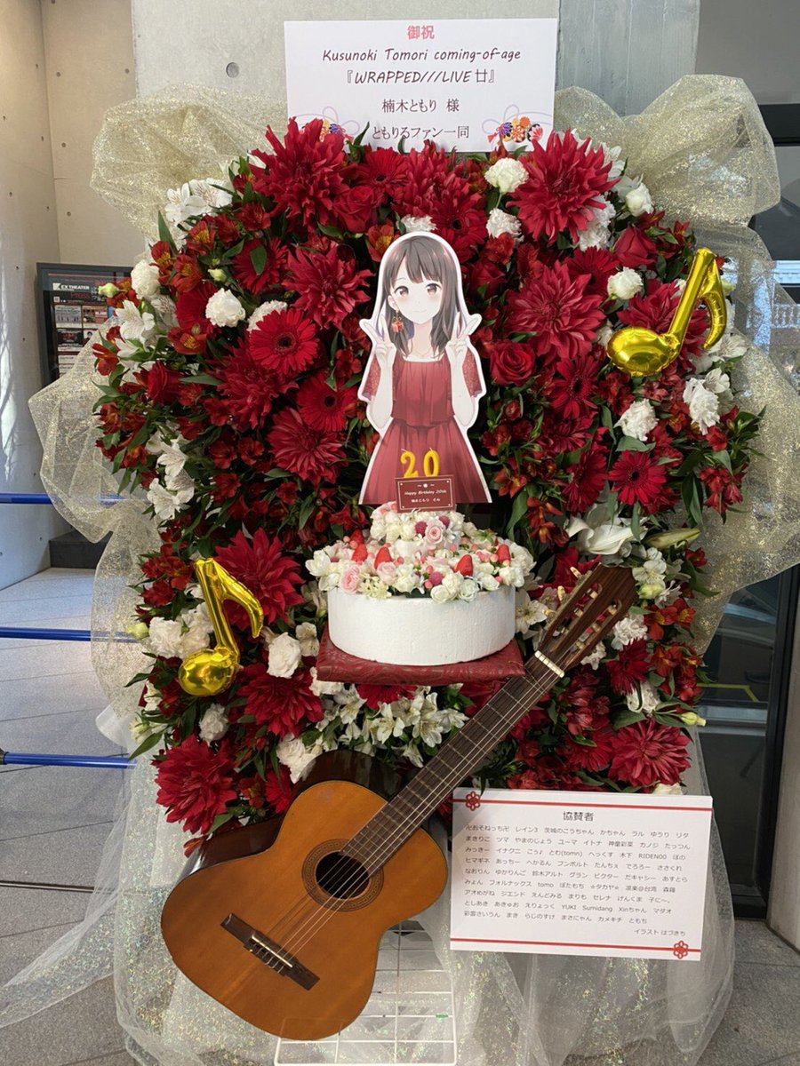 楠木ともり Wrapped Live廿 フラスタ企画 楠木ともりさん歳のお誕生日おめでとうございます イラストで首に掛けているのはゴールド 黄色 のガーベラのネックレス 花言葉は 究極美 究極愛 です 本企画に参加して下さった皆様 本当に