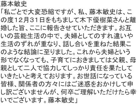 タピオカ離婚！？フジモンとユッキーナが離婚、コメントを発表