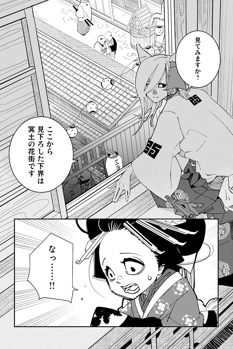 死んだ遊女があの世で生計を立てる話(3/15) 