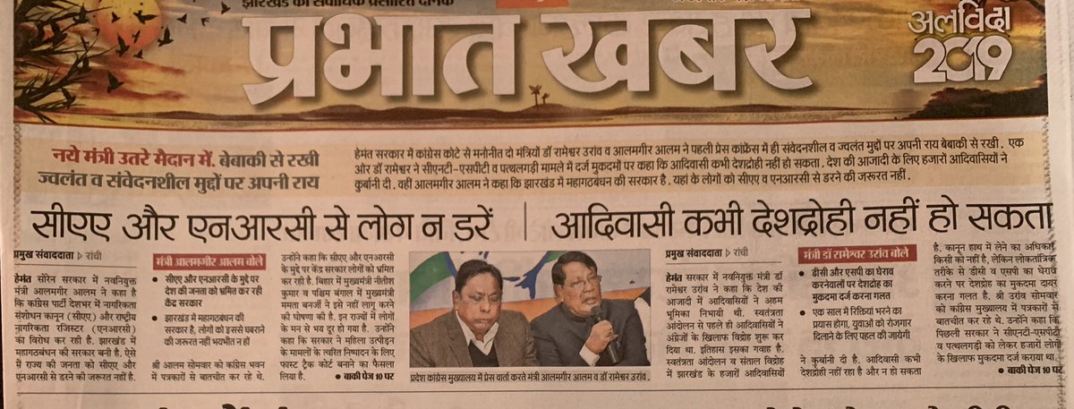 KunalSarangi's tweet photo. ये हैं हमारे मंत्री जी- तो अब जाति के आधार पर परिभाषित होगी देशद्रोह और देशभक्ति? जुर्म करने वाले के जुर्म की सत्यता के आधार पर नही? मुख्यमंत्री @HemantSorenJMM जी से अनुरोध पहले #CitizenshipAmendmentAct का ड्राफ़्ट अपने मंत्रियों को पढ़ने बोलें।#IndiaSupportCAA #NPRisNotNRC https://t.co/eRh40T7Rf0