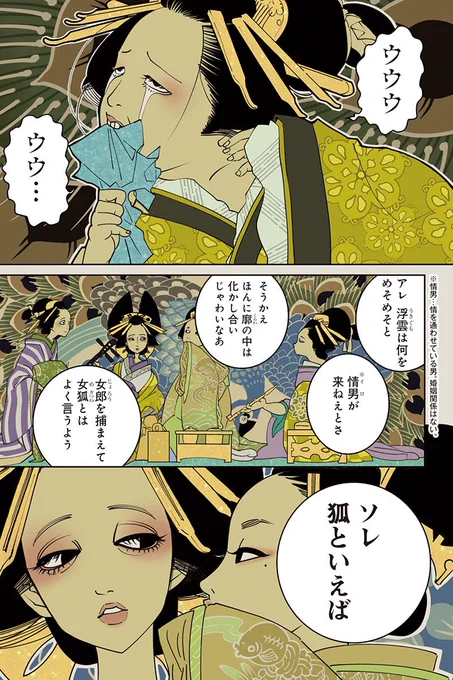 死んだ遊女があの世で生計を立てる話(1/15) 