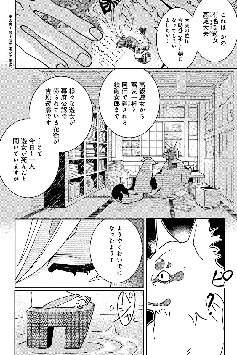 死んだ遊女があの世で生計を立てる話(2/15) 