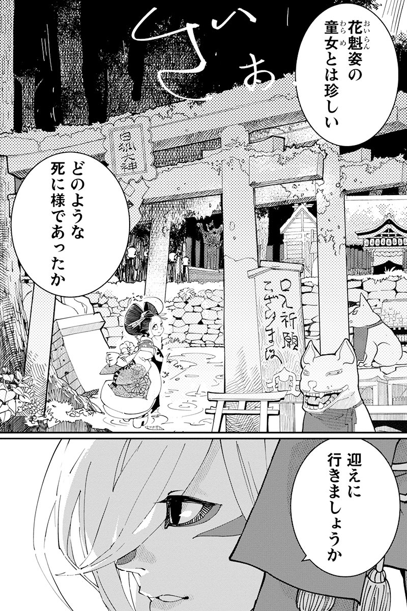 死んだ遊女があの世で生計を立てる話(2/15) 