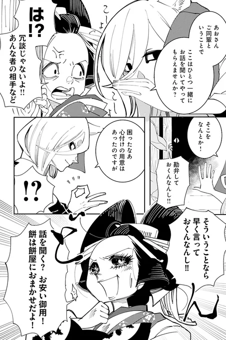 死んだ遊女があの世で生計を立てる話(6/15) 