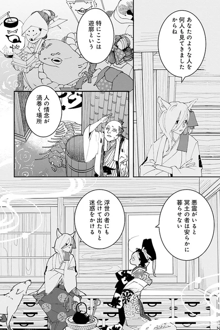 死んだ遊女があの世で生計を立てる話(5/15) 