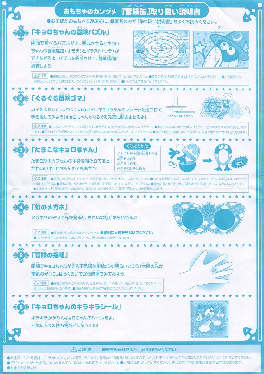 イヌナギ 僕がチョコボール ガチ勢だった時に当選した おもちゃのカンヅメ 冒険缶 の中身です 懐かしいな 銀のエンゼル を手に入れるためチョコボール1日5箱食べた時もあったな