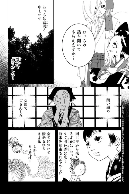 死んだ遊女があの世で生計を立てる話(7/15) 