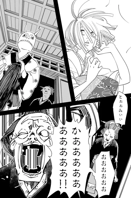 死んだ遊女があの世で生計を立てる話(12/15) 