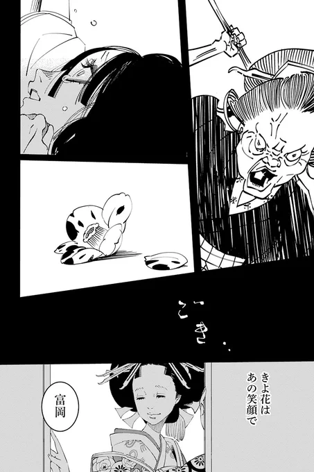 死んだ遊女があの世で生計を立てる話(13/15) 