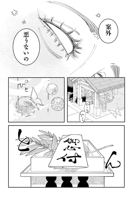 死んだ遊女があの世で生計を立てる話(14/15) 