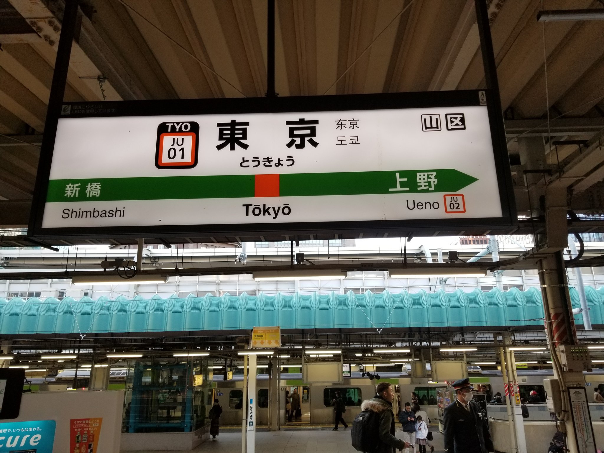 三浦靖雄 記念すべき登録400号は東京駅の上野東京 ライン7 8番ホーム端にある 写真撮影のお客さまへのお願い です 撮り鉄 のイラストなどを使用 隣ホームにはなかったのですが このホームが名所なのでしょうか いらすとやマッピング いらすとや