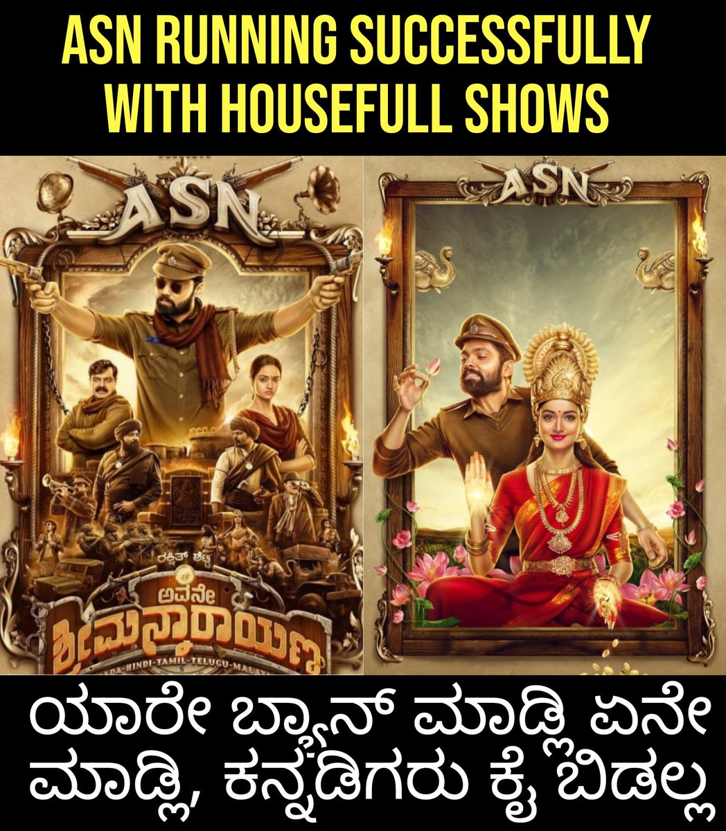 filmibeeIN's tweet photo. ಅವ್ನು ನಮ್ಮವನು ನಮ್ಮ ಕನ್ನಡದ ಹುಡ್ಗ ನಮ್ಮ ಕನ್ನಡ ಚಿತ್ರರಂಗವನ್ನು ತಿರುಗಿ ನೋಡೊ ಹಾಗೆ ಮಾಡಿದ ಹುಡ್ಗ
ಯಾರವನು...?
ಅವನೇ ಶ್ರೀಮನ್ನಾರಾಯಣ
ಕನ್ನಡದ ಹೆಮ್ಮೆಯ ಪುತ್ರ ಕನ್ನಡದ ಹುಡ್ಗ ನಮ್ಮ ರಕ್ಷಿತ್ ಶೆಟ್ಟಿ
#SaveKannadaCinema #SaveAsn #BanTanhaji #BoycottTanhaji https://t.co/arLcjPbWKh