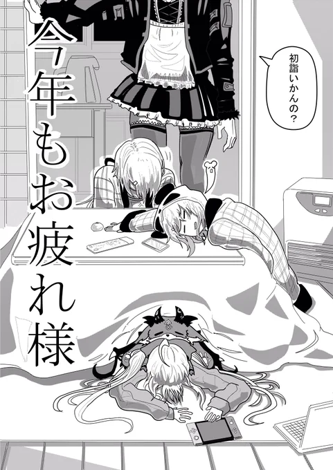 ガキ使みてだらけたい…
今年もお疲れ様でした。

#でびるさまにささげるえ #リオンあーと
#花畑青空大写生大会 #しいなーと #笹の絵 