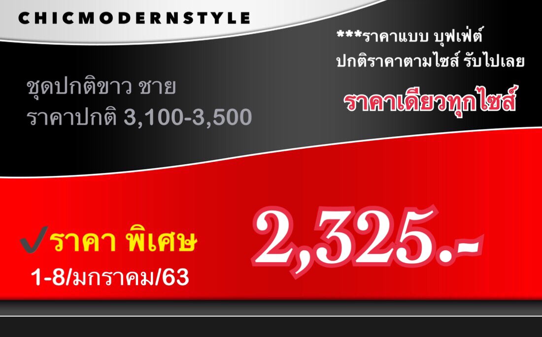 chicmodernstyl1's tweet photo. ห้องเสื้อ CHIC สาขา พยัคฆภูมิพิสัย

จัดโปรโมชั่น (ลดราคา) ลดราคา ประจำปี

25% - 70% 

ระหว่างวันที่ 1 - 8 มกราคม 2563 

•••••••••••••

สอบถามเพิ่มเติม
TEL : 090-858-3094 (คุณโจ)
LINE : chicmodernstyle 

#ชุดกากี #ชุดข้าราชการ #เครื่องหมาย #ชุดทำงาน https://t.co/8XIG4cqVSP