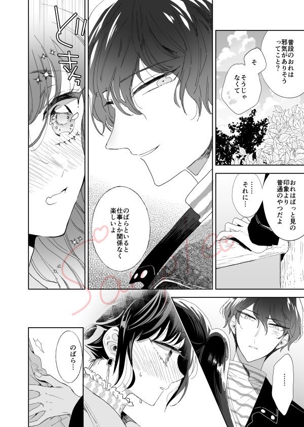 怜糸はミステリアスで優しい男性です。でもちょっと壁があって他人に自分を見せない感じ。内気なのばらは徐々に勇気を出すようになって…て感じです! 