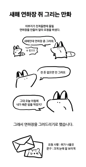 새해 연하장 쥐 그리는 만화 