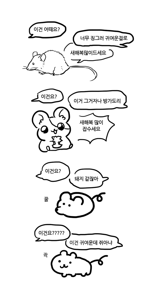 새해 연하장 쥐 그리는 만화 