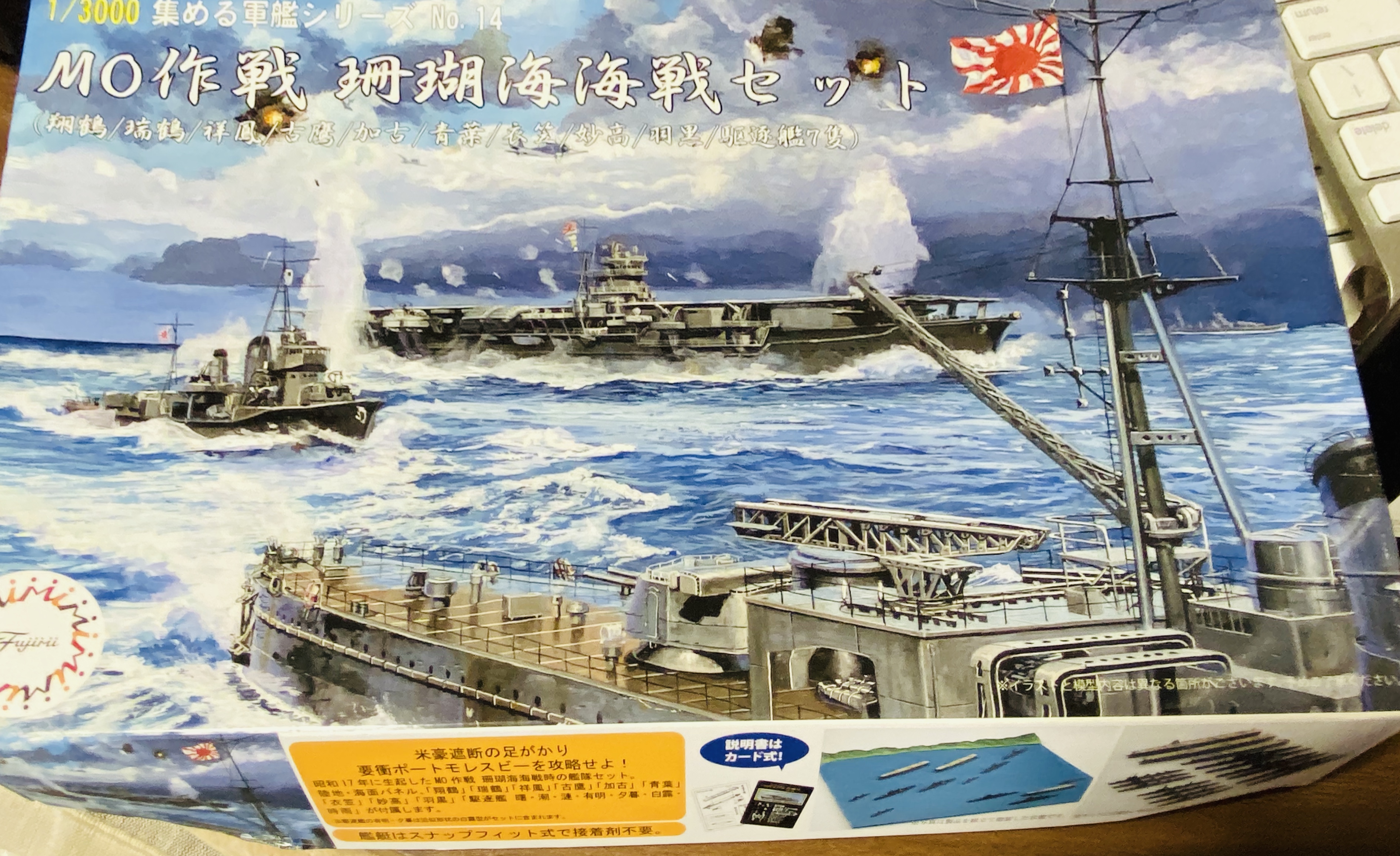 たき 冬イベ完走オール丁 おや お正月に食べる物を買いに行ったはずなのに 袋の中にどうして1 3000 Mo作戦 珊瑚海海戦セット By フジミ模型が入っているのだらう 集める軍艦 一隻入魂集める軍艦年越し合宿 T Co Gmijifcyka Twitter