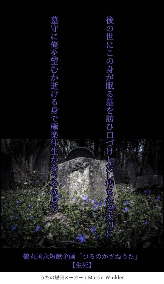 刀剣短歌企画 つるのかさねうた Min T ミント