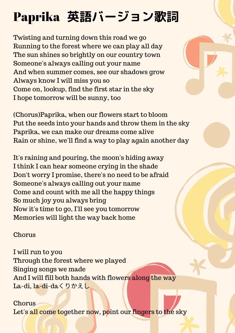 紅白歌合戦 パプリカ